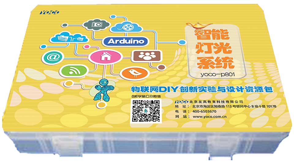 智能燈光系統