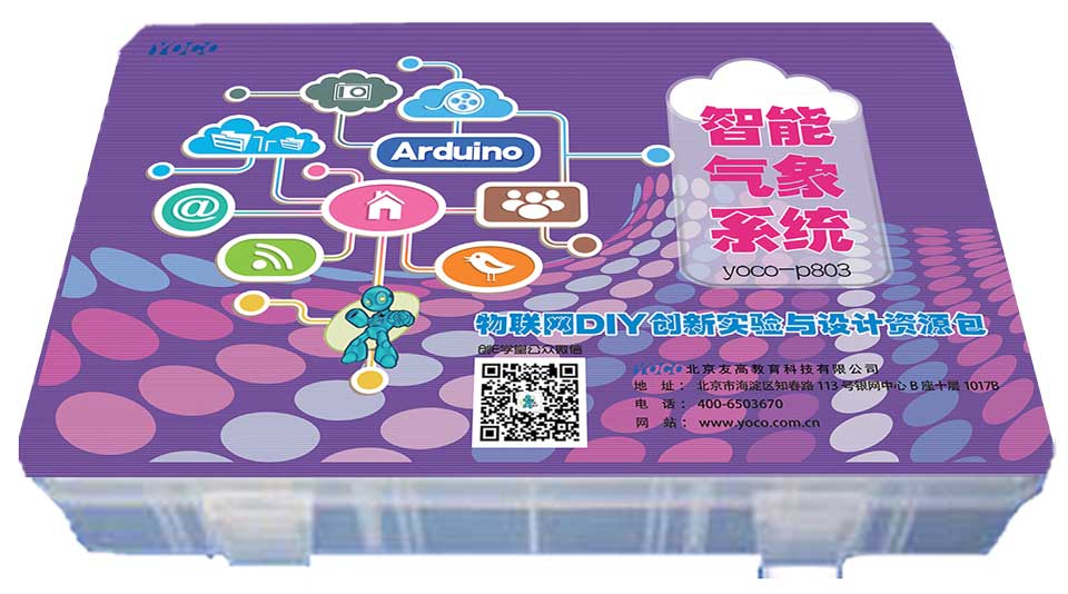 智能氣象系統